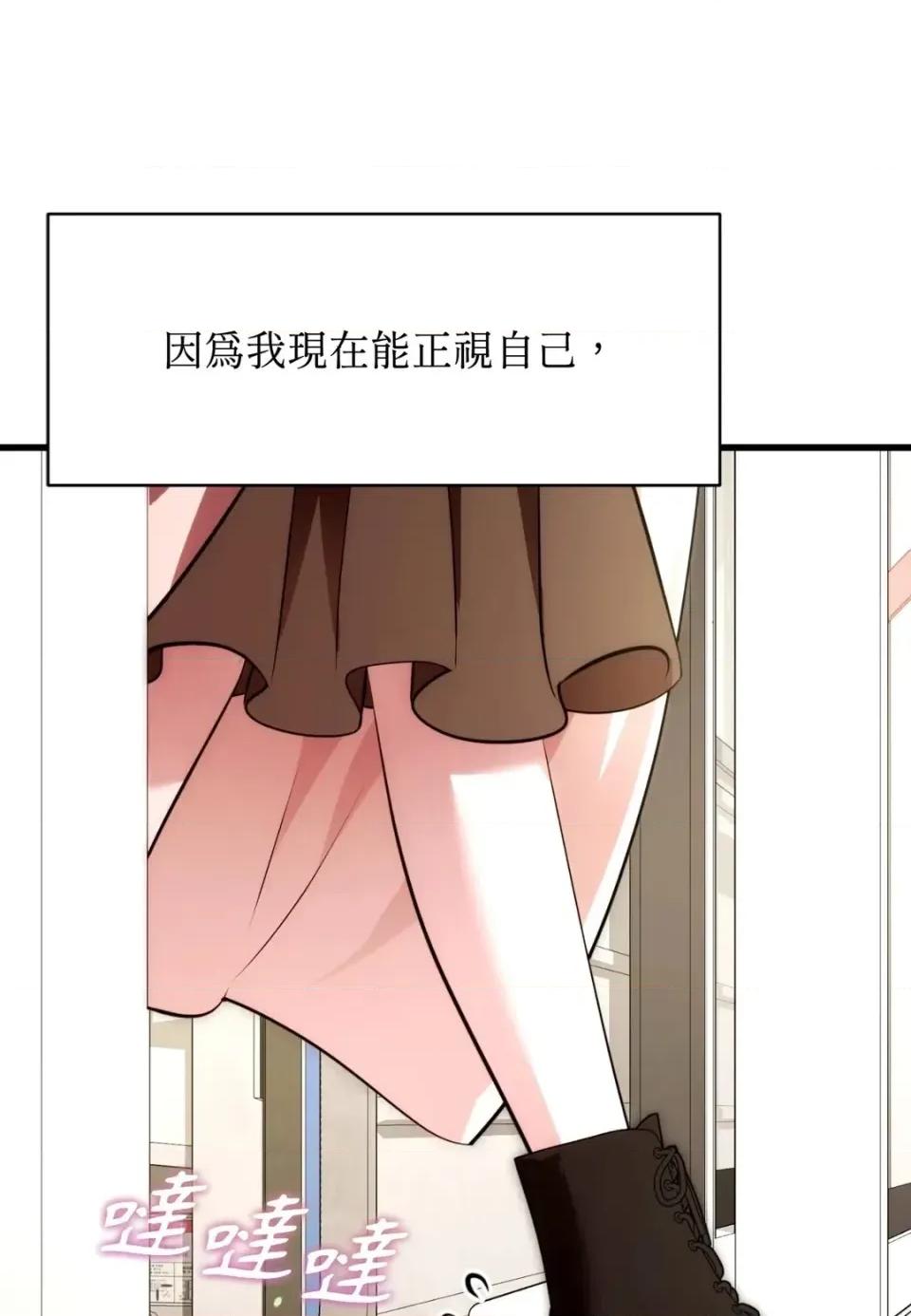 我可以杀了男主吗 我可以杀了男主吗39 第76页