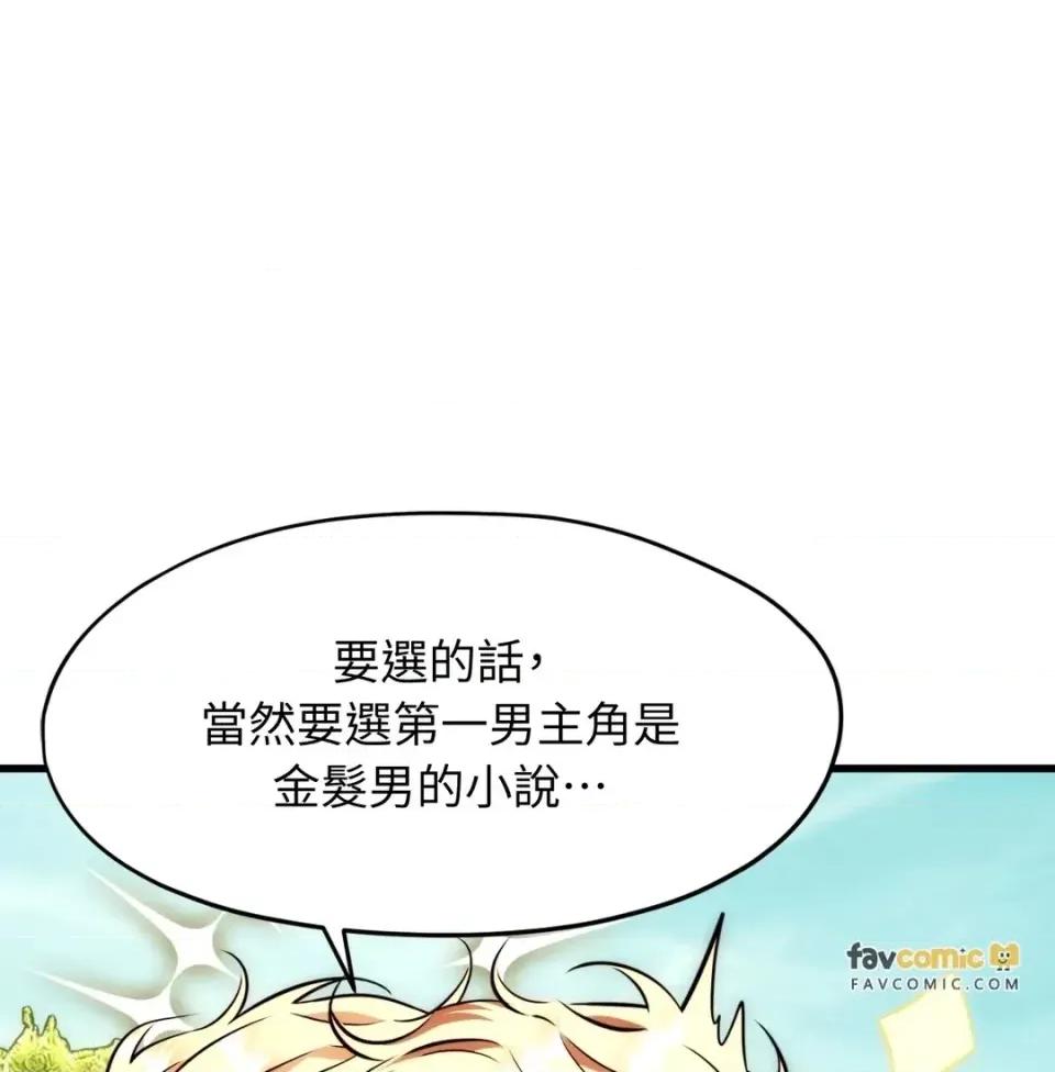 我可以杀了男主吗 我可以杀了男主吗40 第42页