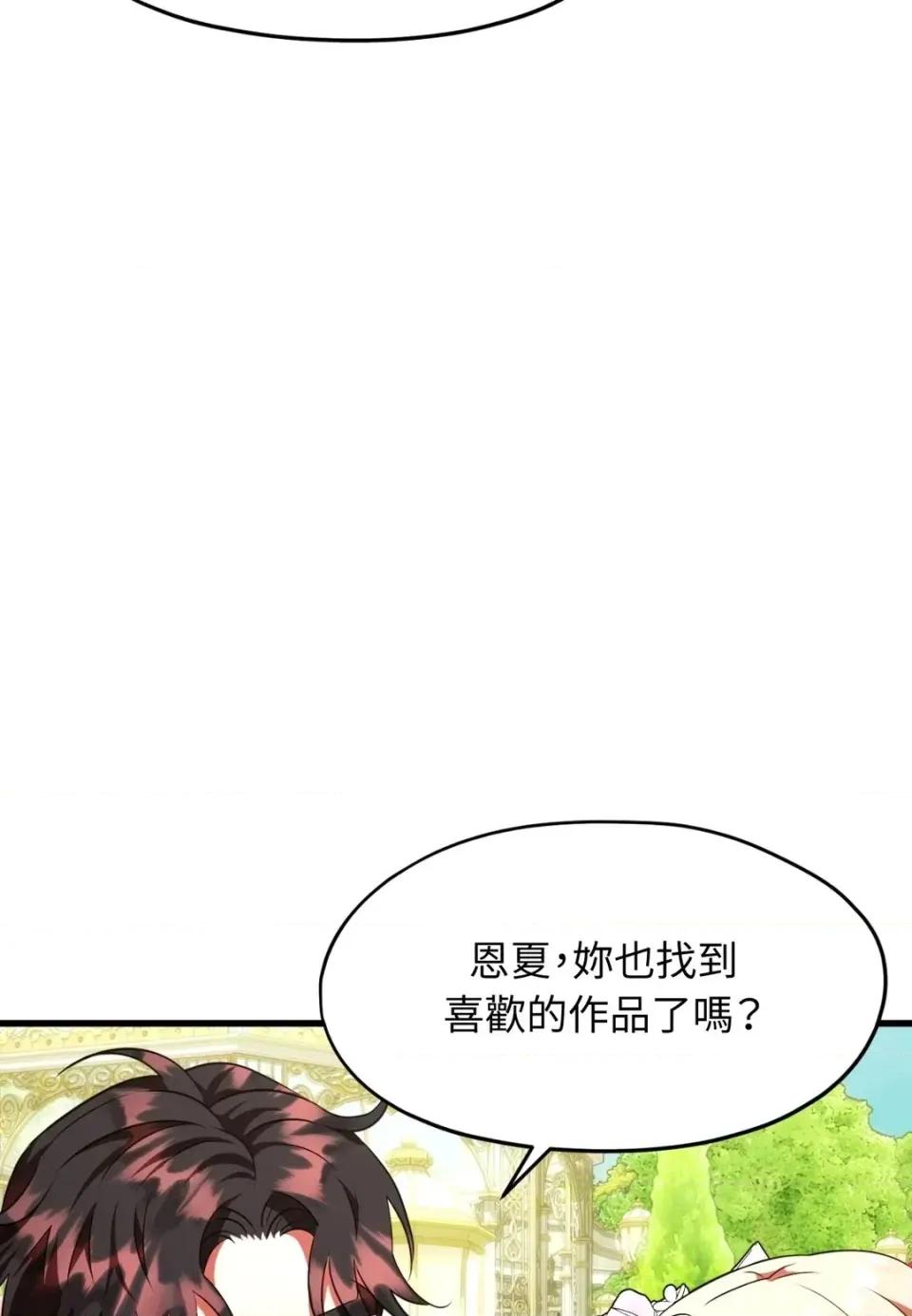 我可以杀了男主吗 我可以杀了男主吗40 第53页