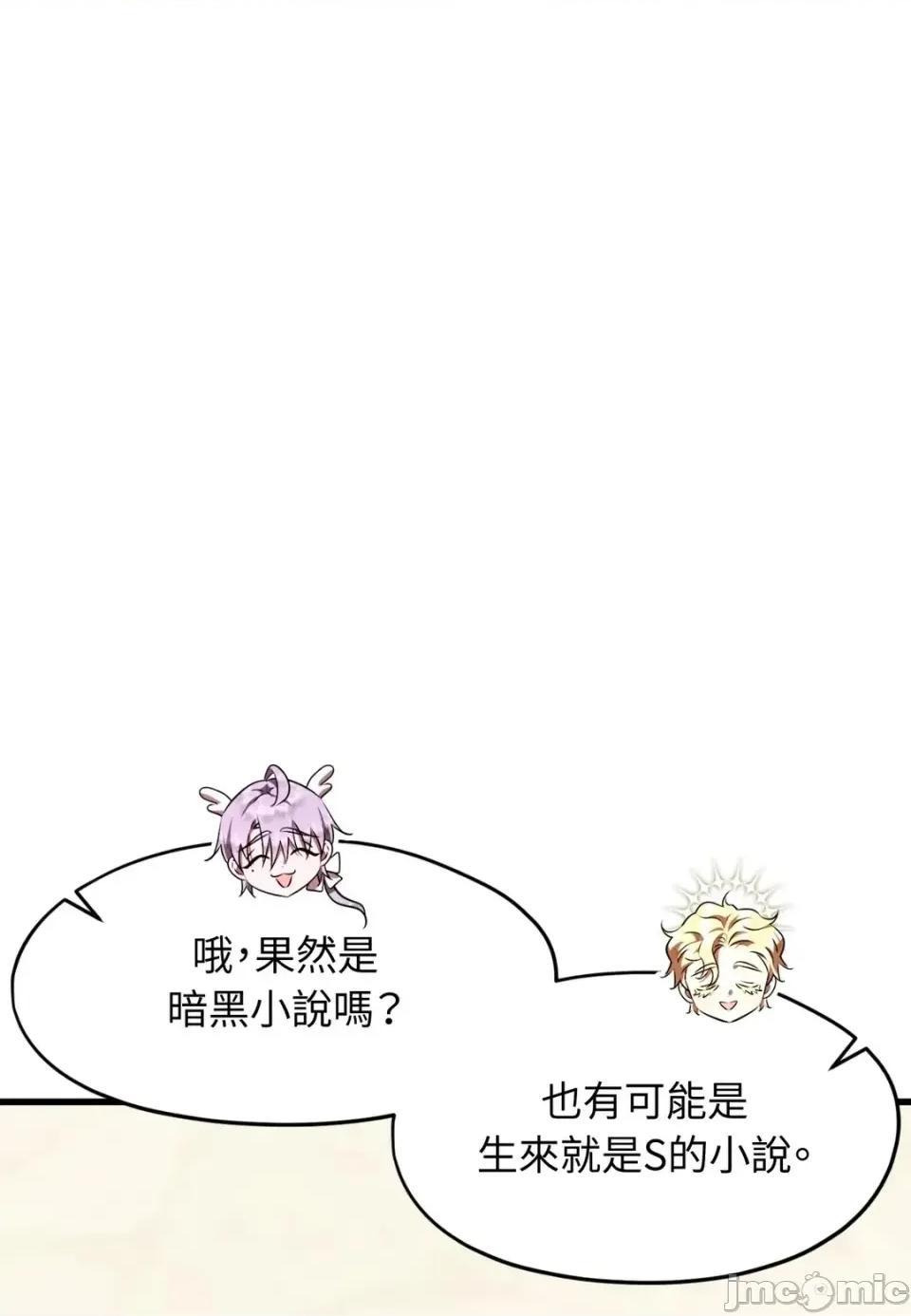 我可以杀了男主吗 我可以杀了男主吗40 第55页