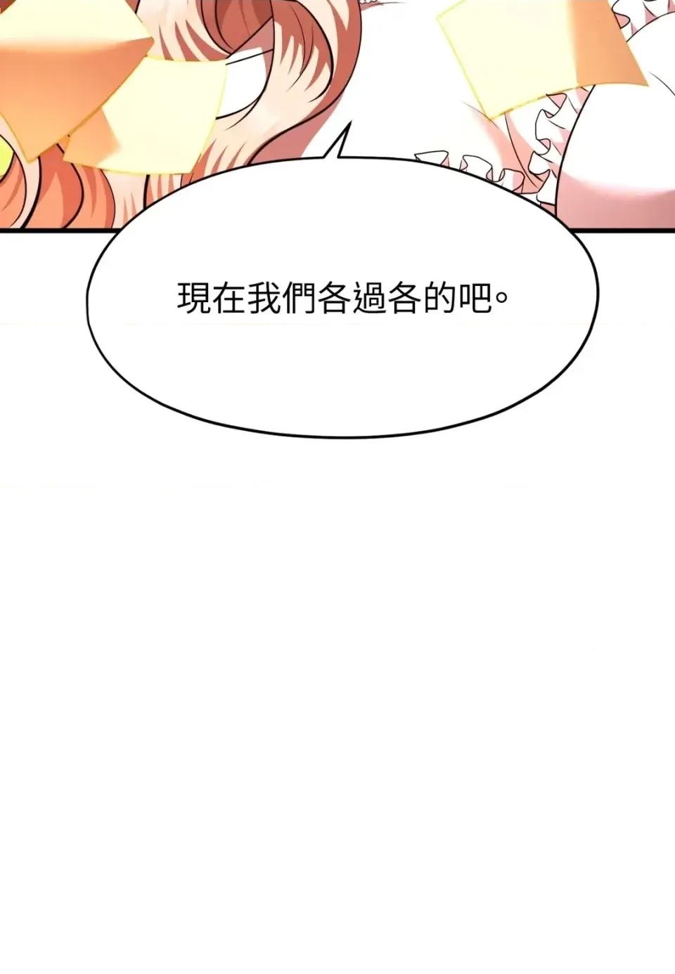 我可以杀了男主吗 我可以杀了男主吗40 第74页