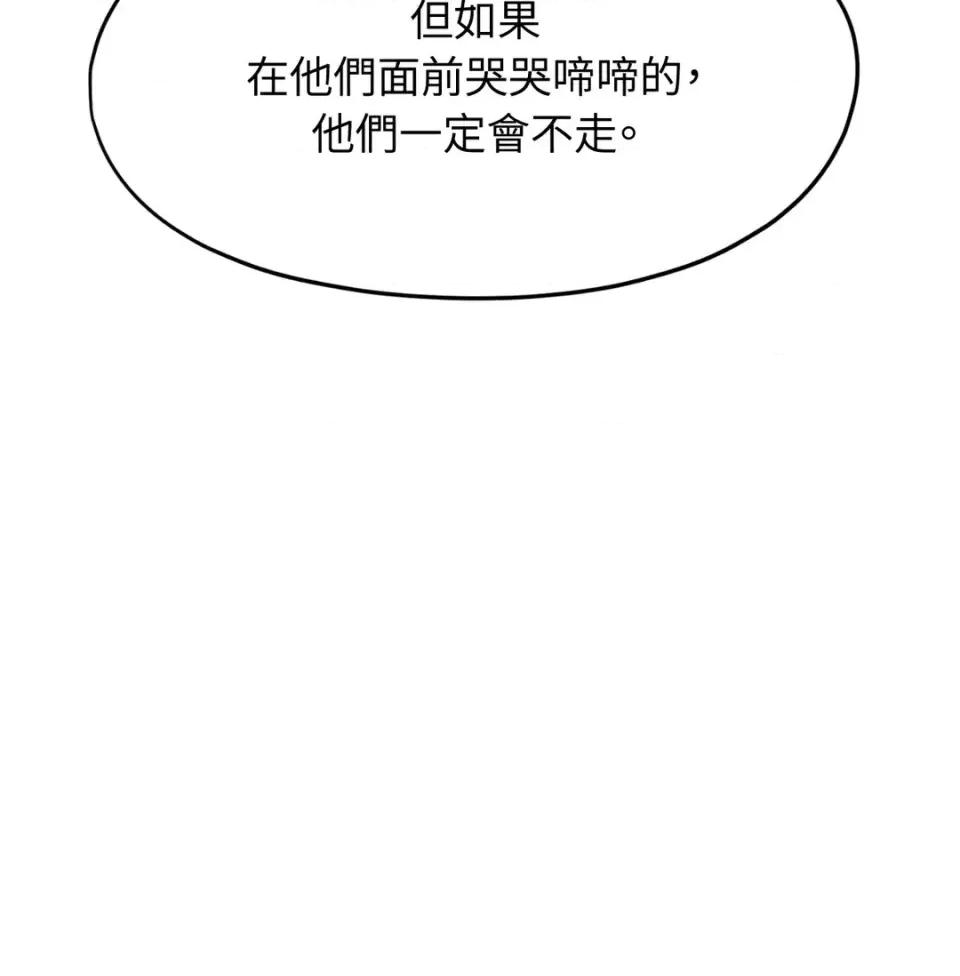 我可以杀了男主吗 我可以杀了男主吗40 第87页