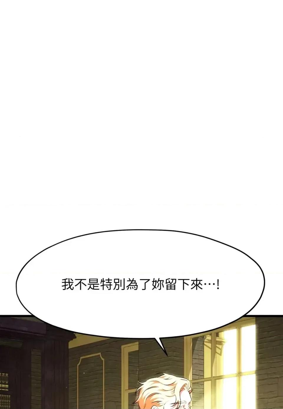 我可以杀了男主吗 我可以杀了男主吗40 第103页