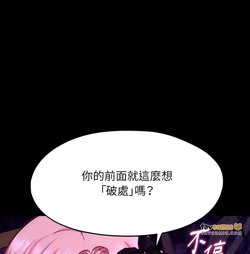 我可以杀了男主吗 我可以杀了男主吗40 第156页