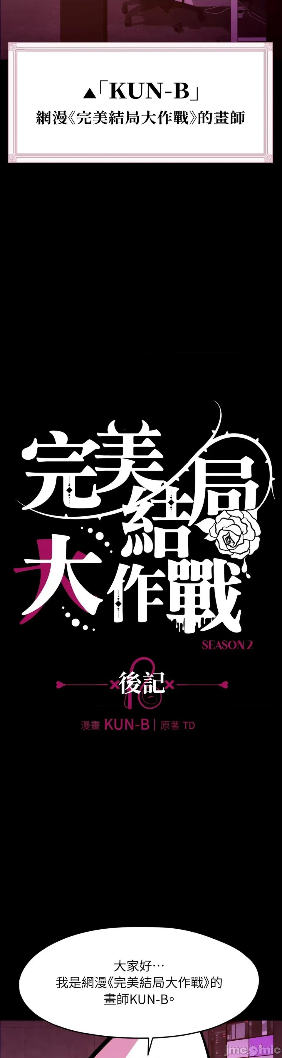 我可以杀了男主吗 完美结局大作战 - 后记 第5页