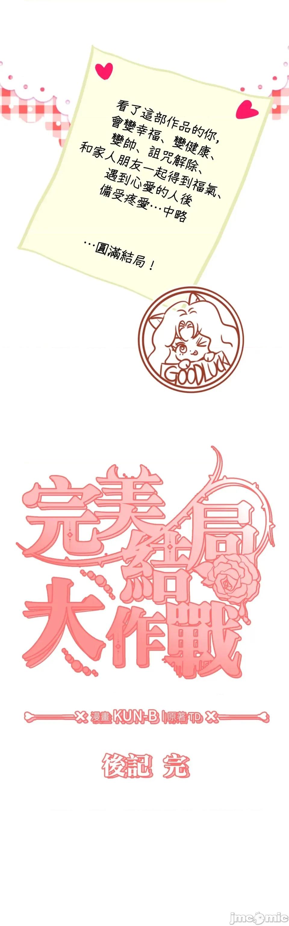 我可以杀了男主吗 完美结局大作战 - 后记 第19页