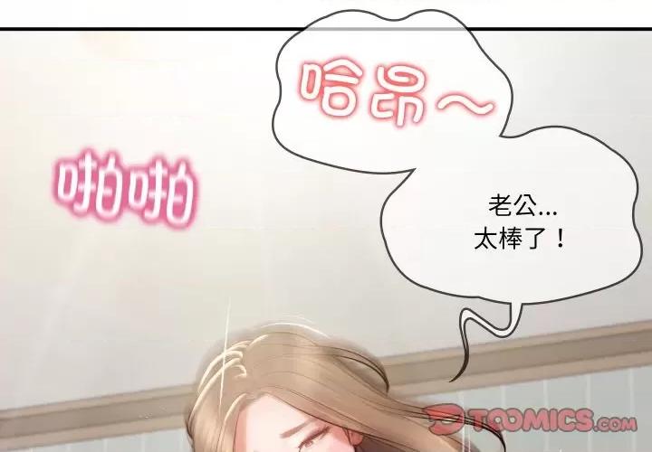 財閥家的女婿 財閥家的女婿 / 財閥家的女婿 第4页