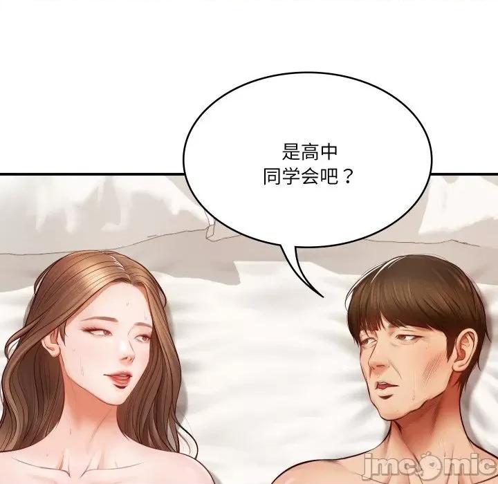 財閥家的女婿 財閥家的女婿 / 財閥家的女婿 第45页