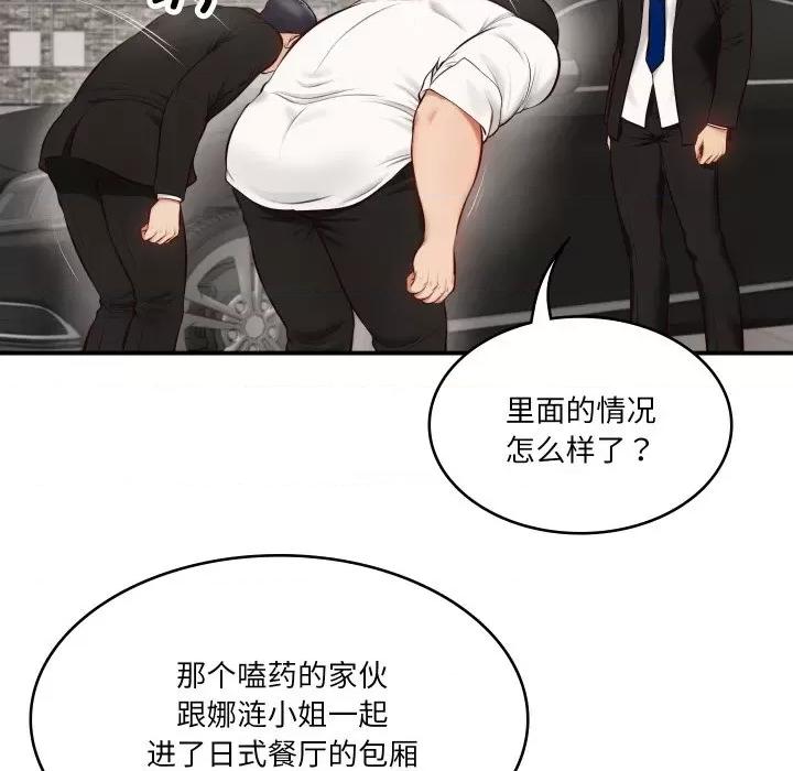 財閥家的女婿 財閥家的女婿 / 財閥家的女婿 第64页