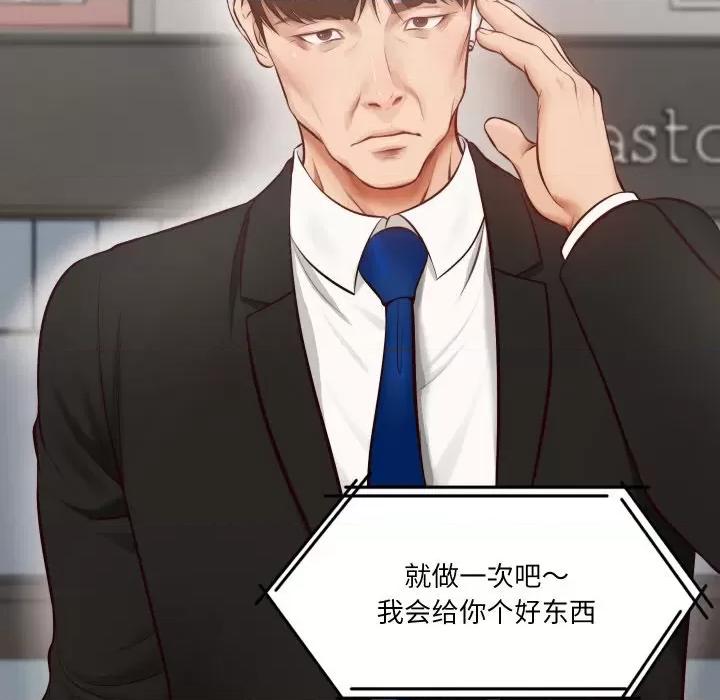 財閥家的女婿 財閥家的女婿 / 財閥家的女婿 第71页