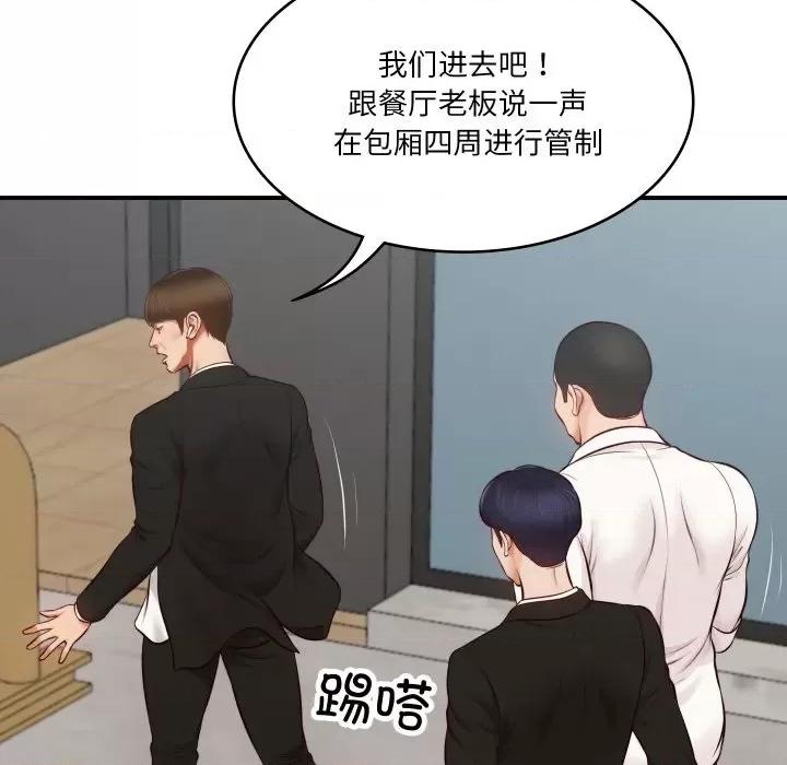 財閥家的女婿 財閥家的女婿 / 財閥家的女婿 第73页