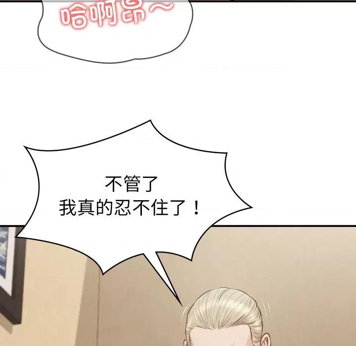 財閥家的女婿 財閥家的女婿 / 財閥家的女婿 第79页