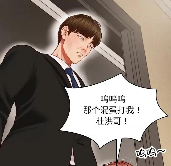 財閥家的女婿 財閥家的女婿 / 財閥家的女婿 第96页