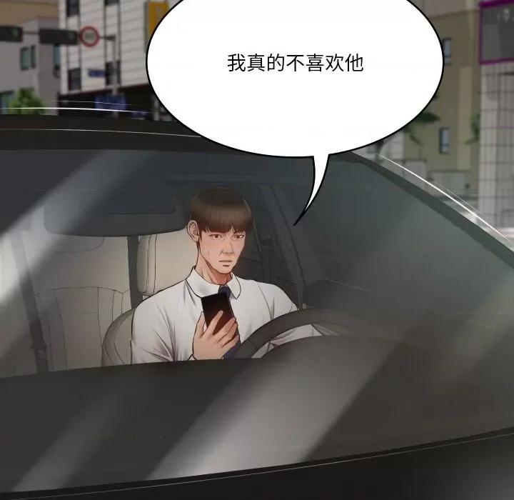財閥家的女婿 財閥家的女婿 / 財閥家的女婿 第109页