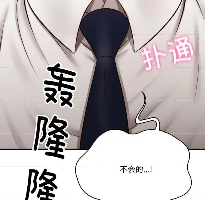 財閥家的女婿 財閥家的女婿 / 財閥家的女婿 第124页