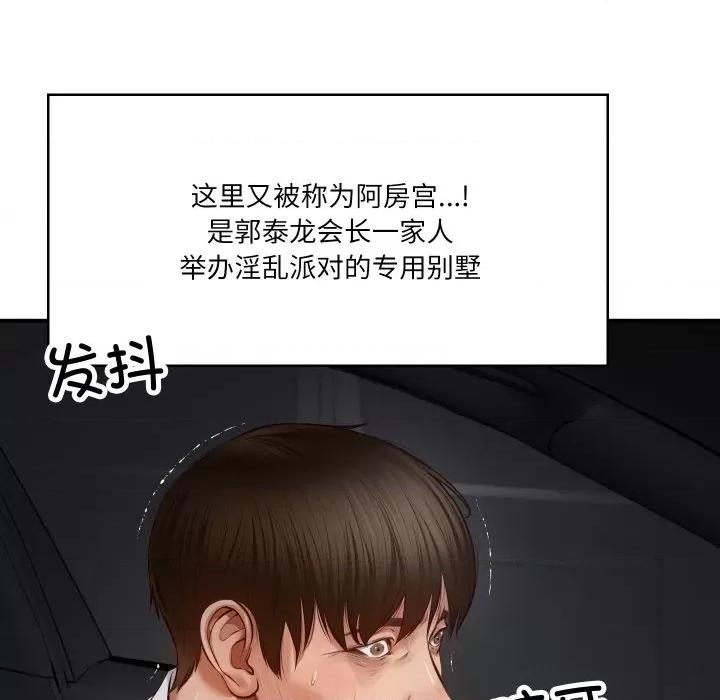 財閥家的女婿 財閥家的女婿 / 財閥家的女婿 第129页