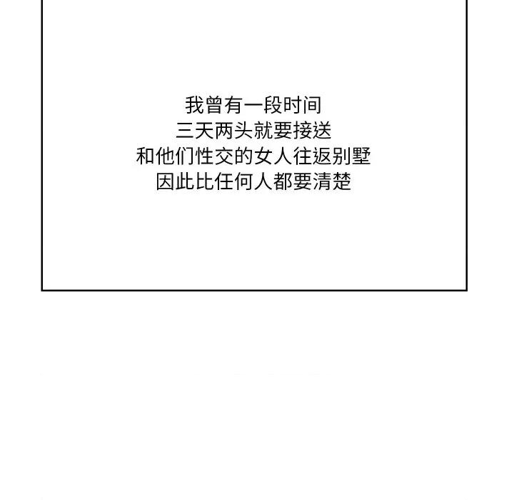 財閥家的女婿 財閥家的女婿 / 財閥家的女婿 第131页