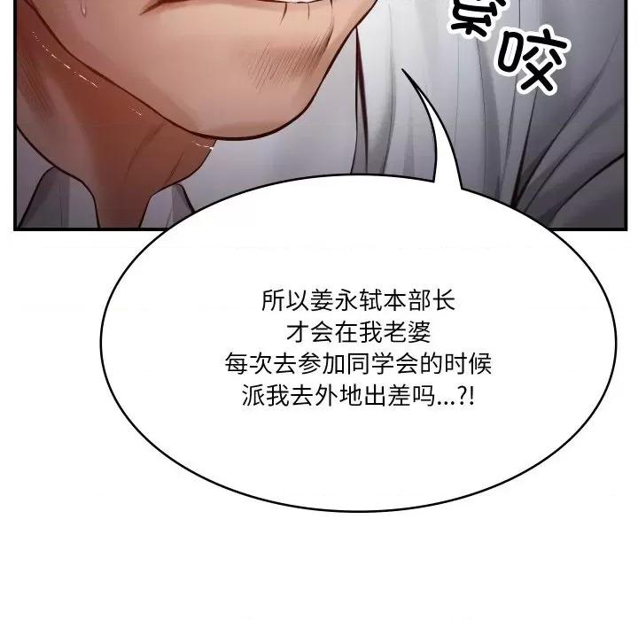 財閥家的女婿 財閥家的女婿 / 財閥家的女婿 第133页