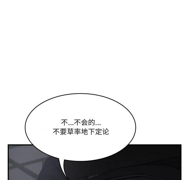 財閥家的女婿 財閥家的女婿 / 財閥家的女婿 第134页