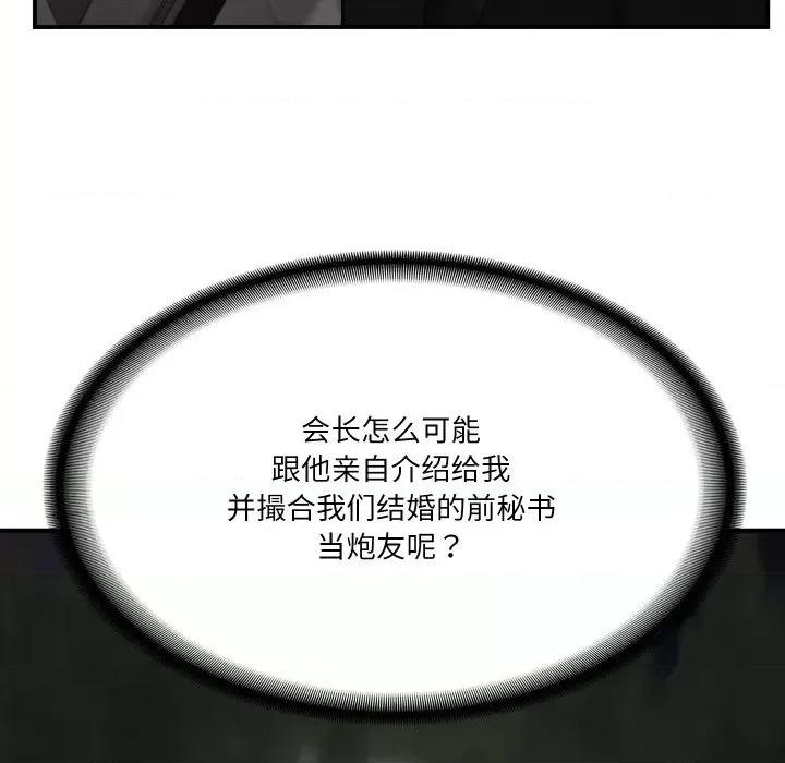 財閥家的女婿 財閥家的女婿 / 財閥家的女婿 第136页