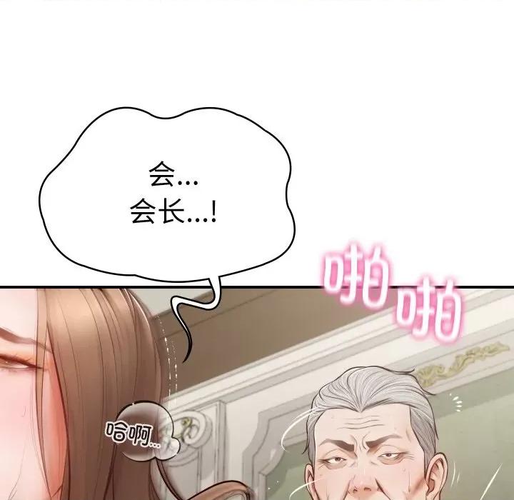 財閥家的女婿 財閥家的女婿 / 財閥家的女婿 第147页