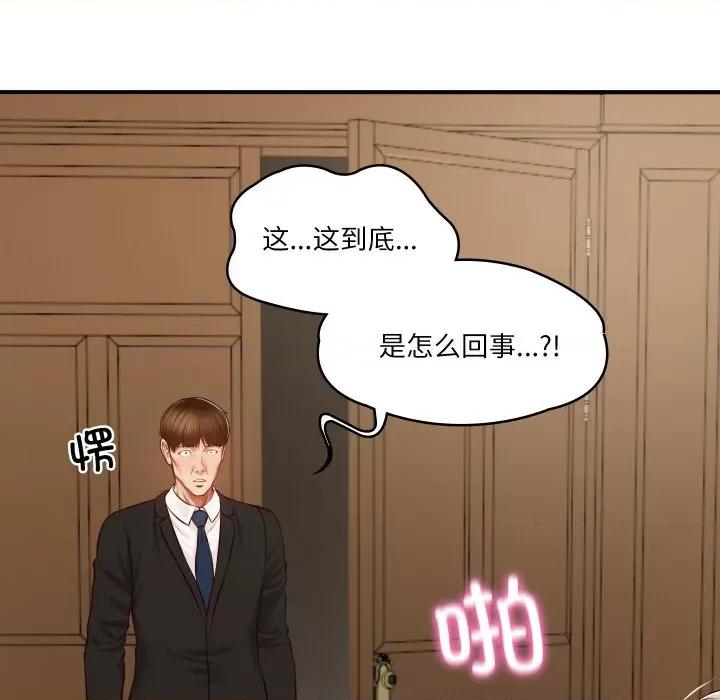 財閥家的女婿 財閥家的女婿 / 財閥家的女婿 第149页