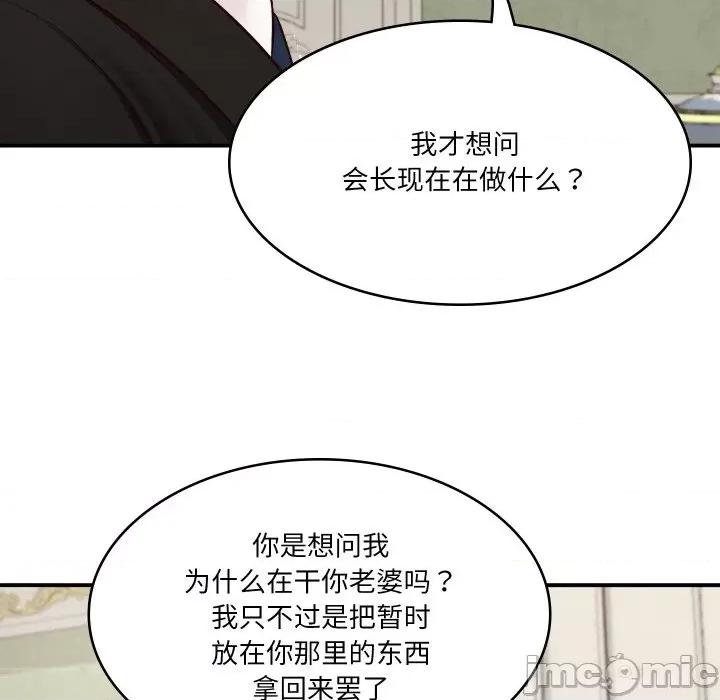 財閥家的女婿 財閥家的女婿 / 財閥家的女婿 第155页
