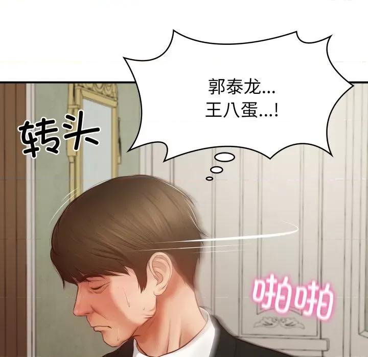 財閥家的女婿 財閥家的女婿 / 財閥家的女婿 第163页