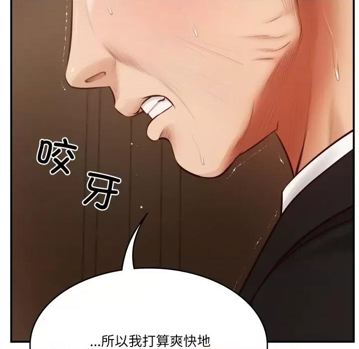 財閥家的女婿 財閥家的女婿 / 財閥家的女婿 第167页