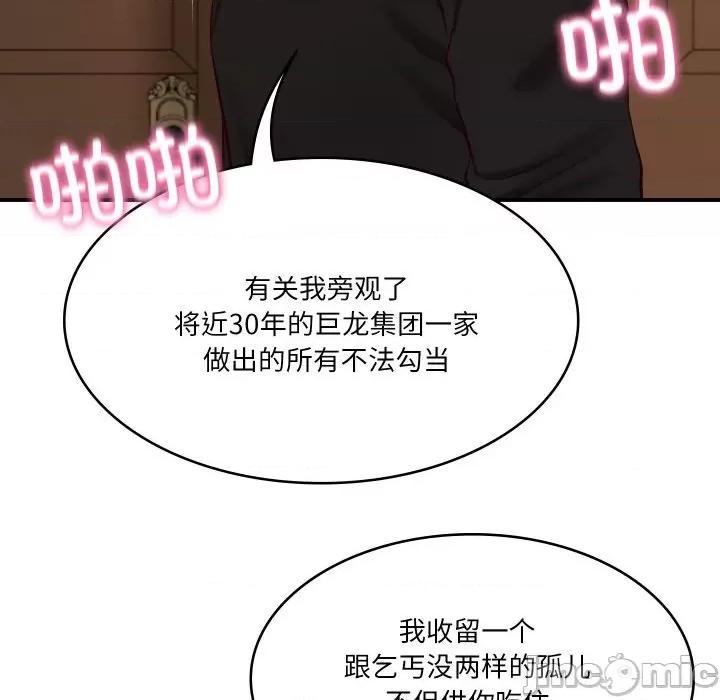 財閥家的女婿 財閥家的女婿 / 財閥家的女婿 第170页