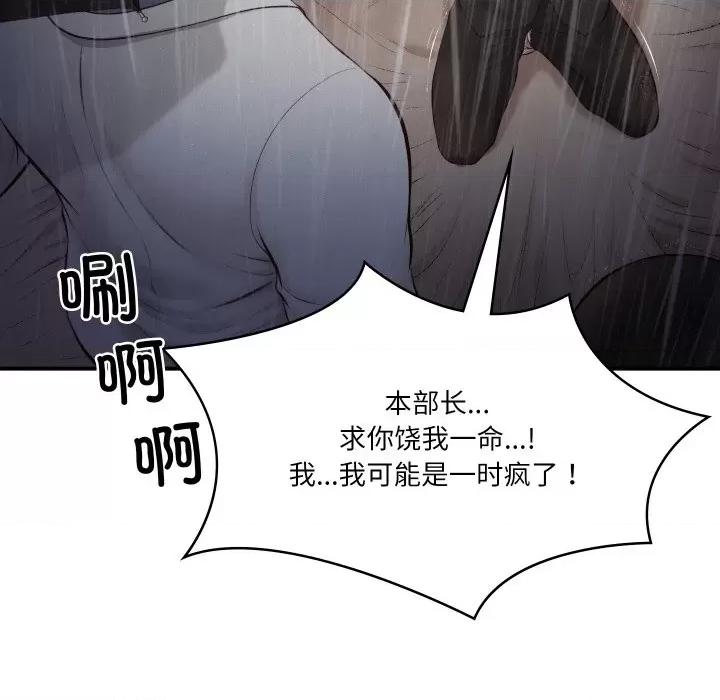 財閥家的女婿 財閥家的女婿 / 財閥家的女婿 第201页
