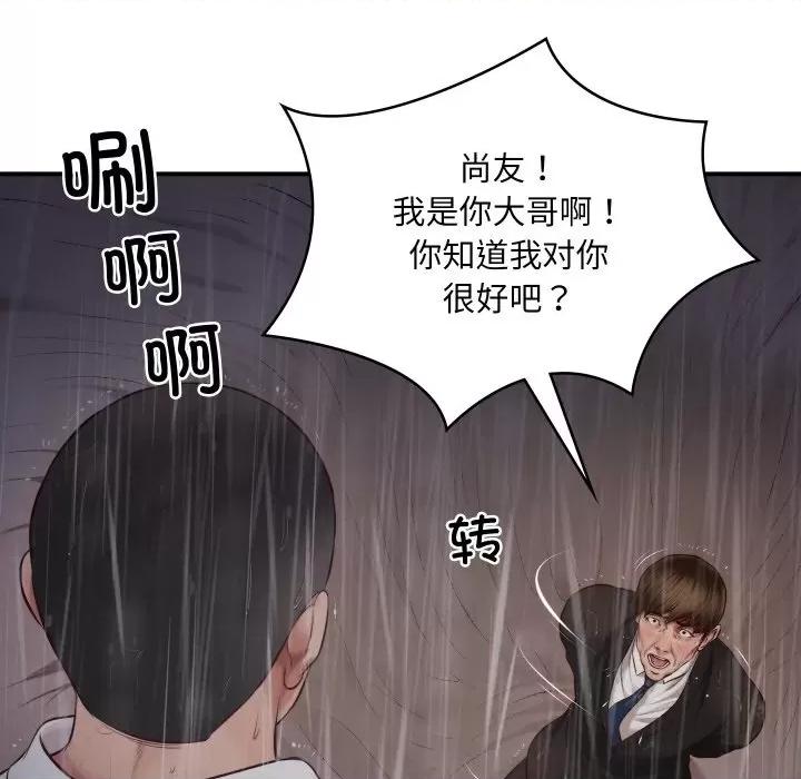 財閥家的女婿 財閥家的女婿 / 財閥家的女婿 第202页