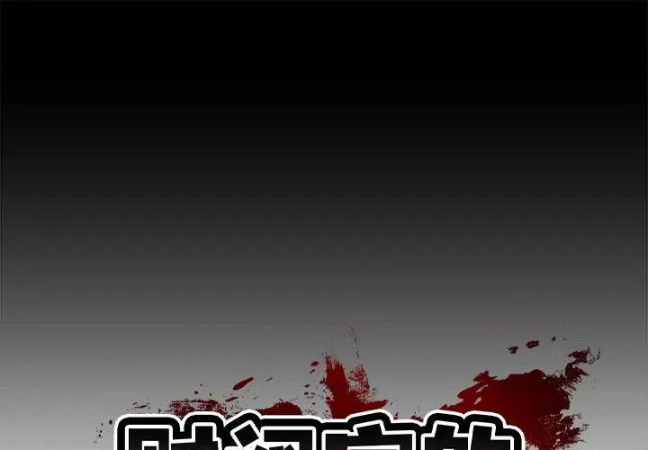財閥家的女婿 財閥家的女婿-財閥家的女婿 第2話 第1页
