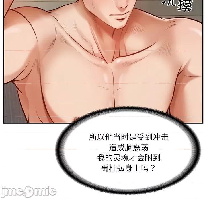 財閥家的女婿 財閥家的女婿-財閥家的女婿 第2話 第20页
