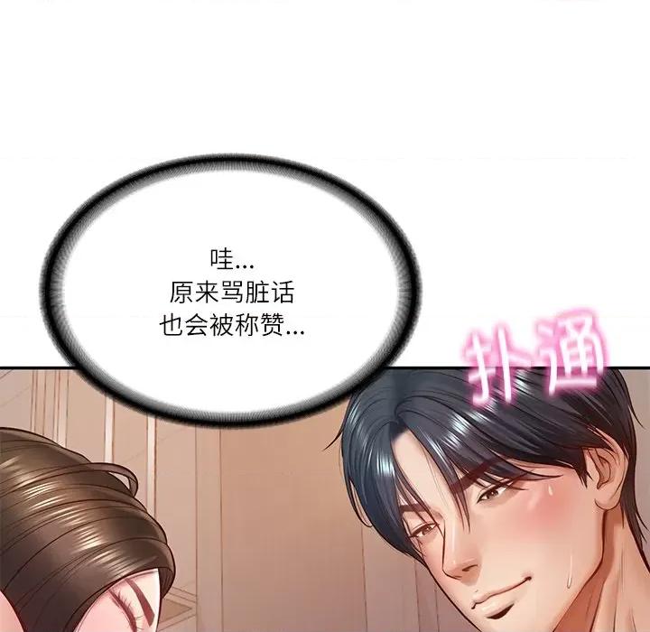 財閥家的女婿 財閥家的女婿-財閥家的女婿 第2話 第78页