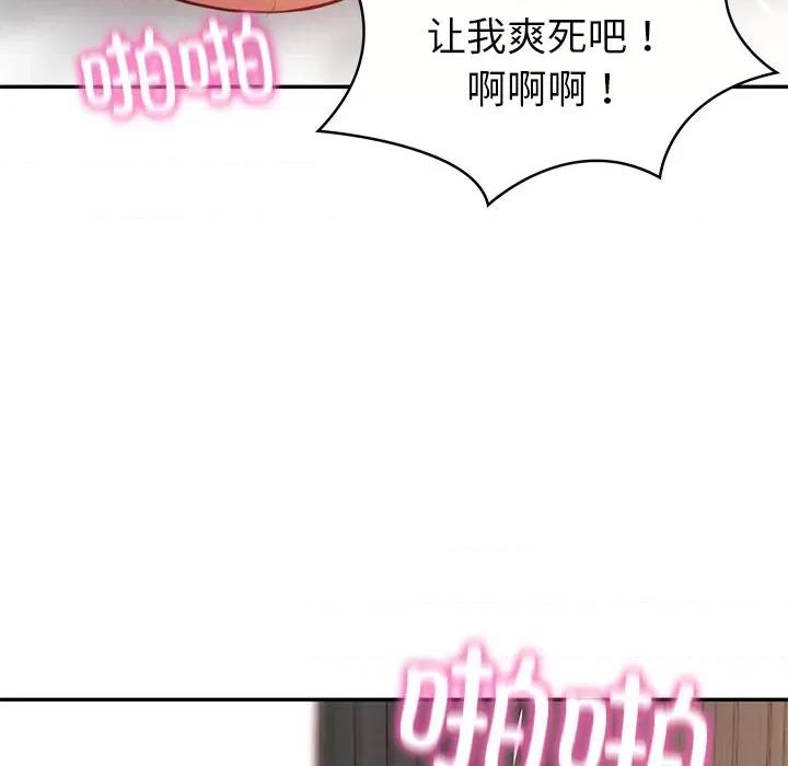 財閥家的女婿 財閥家的女婿-財閥家的女婿 第2話 第143页