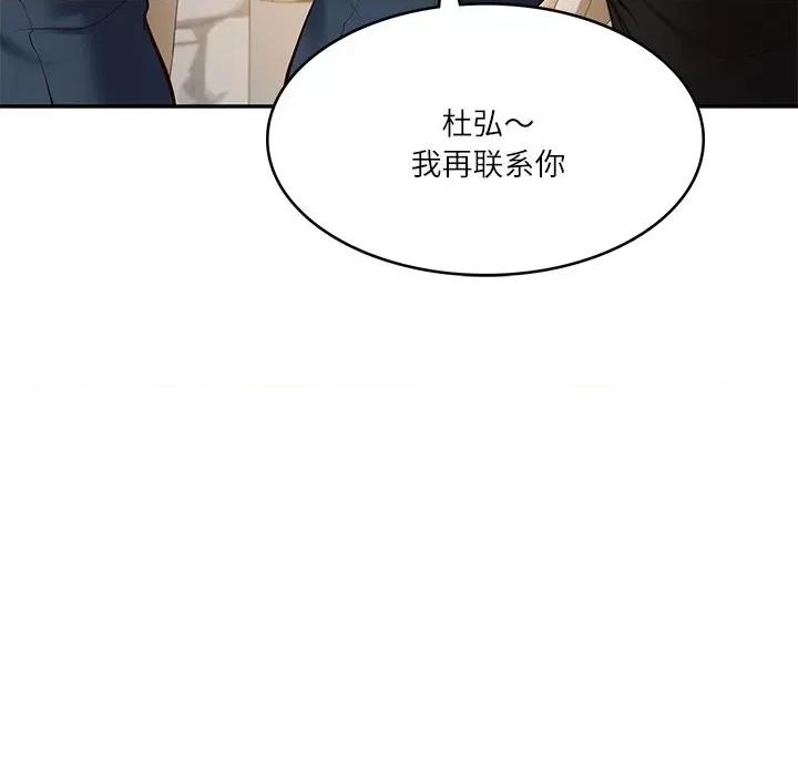 財閥家的女婿 財閥家的女婿-財閥家的女婿 第2話 第176页
