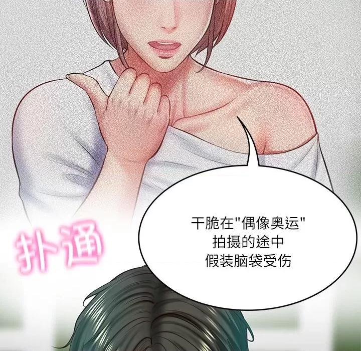 財閥家的女婿 財閥家的女婿-財閥家的女婿 第3話 第62页