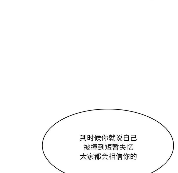 財閥家的女婿 財閥家的女婿-財閥家的女婿 第3話 第64页