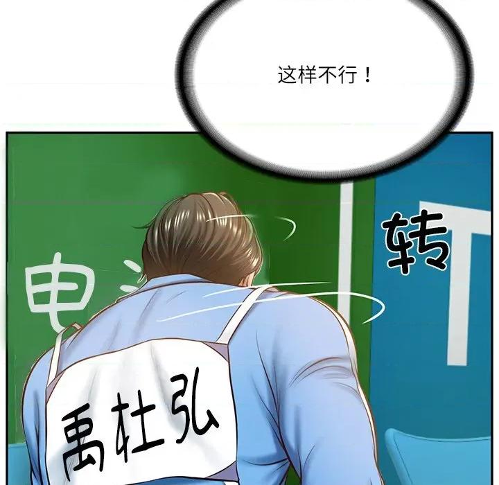 財閥家的女婿 財閥家的女婿-財閥家的女婿 第3話 第69页