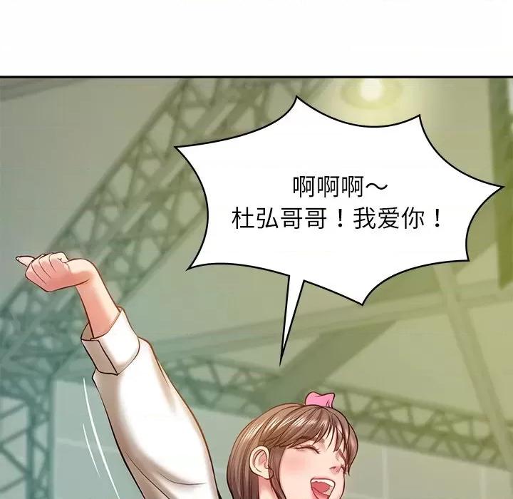 財閥家的女婿 財閥家的女婿-財閥家的女婿 第3話 第93页