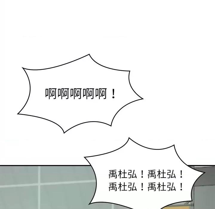 財閥家的女婿 財閥家的女婿-財閥家的女婿 第3話 第96页