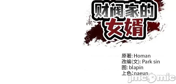 財閥家的女婿 財閥家的女婿-財閥家的女婿 第3話 第185页