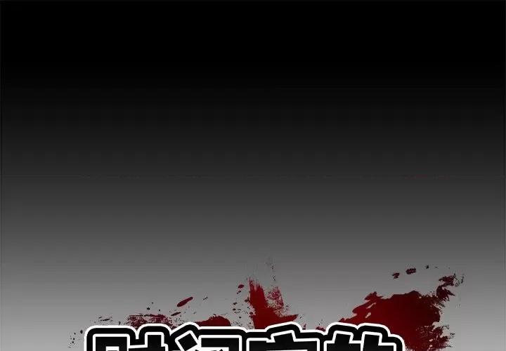 財閥家的女婿 財閥家的女婿-財閥家的女婿 第4話 第1页