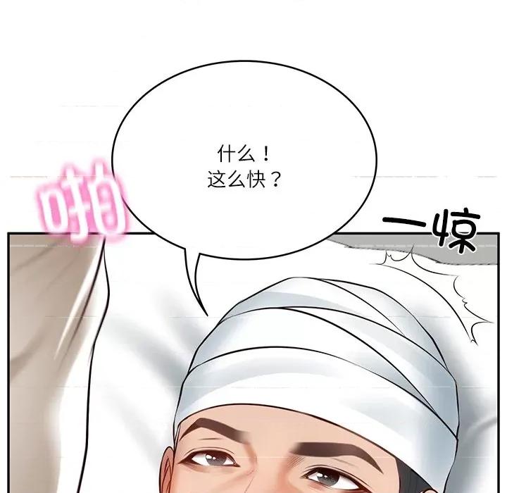 財閥家的女婿 財閥家的女婿-財閥家的女婿 第4話 第59页