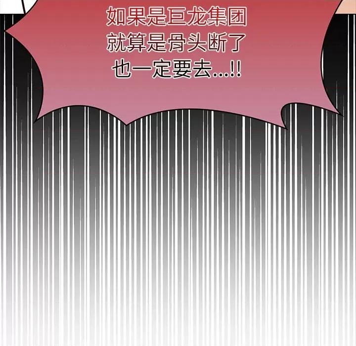 財閥家的女婿 財閥家的女婿-財閥家的女婿 第4話 第183页