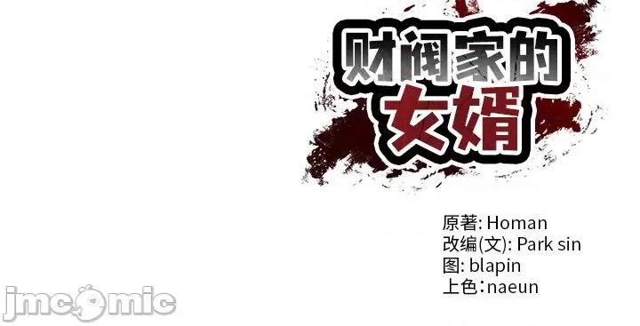財閥家的女婿 財閥家的女婿-財閥家的女婿 第4話 第185页