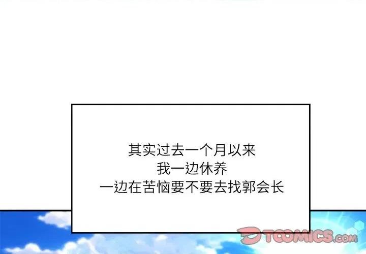 財閥家的女婿 財閥家的女婿-財閥家的女婿 第5話 第4页