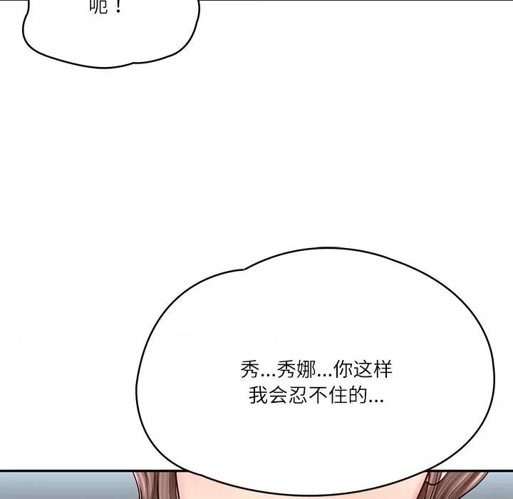 財閥家的女婿 財閥家的女婿-財閥家的女婿 第5話 第24页