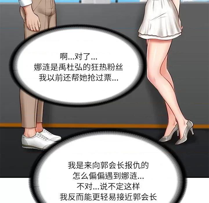 財閥家的女婿 財閥家的女婿-財閥家的女婿 第5話 第37页
